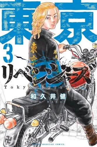 [t](Book - Comic) Tokyo Revengers Vol. 131 [31 Book Set]{Finished Series}
