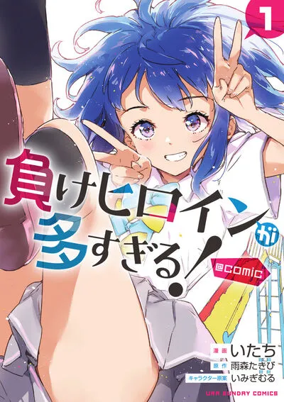 [t](Book - Comic) Too Many Losing Heroines! Vol. 14 [4 Book Set]