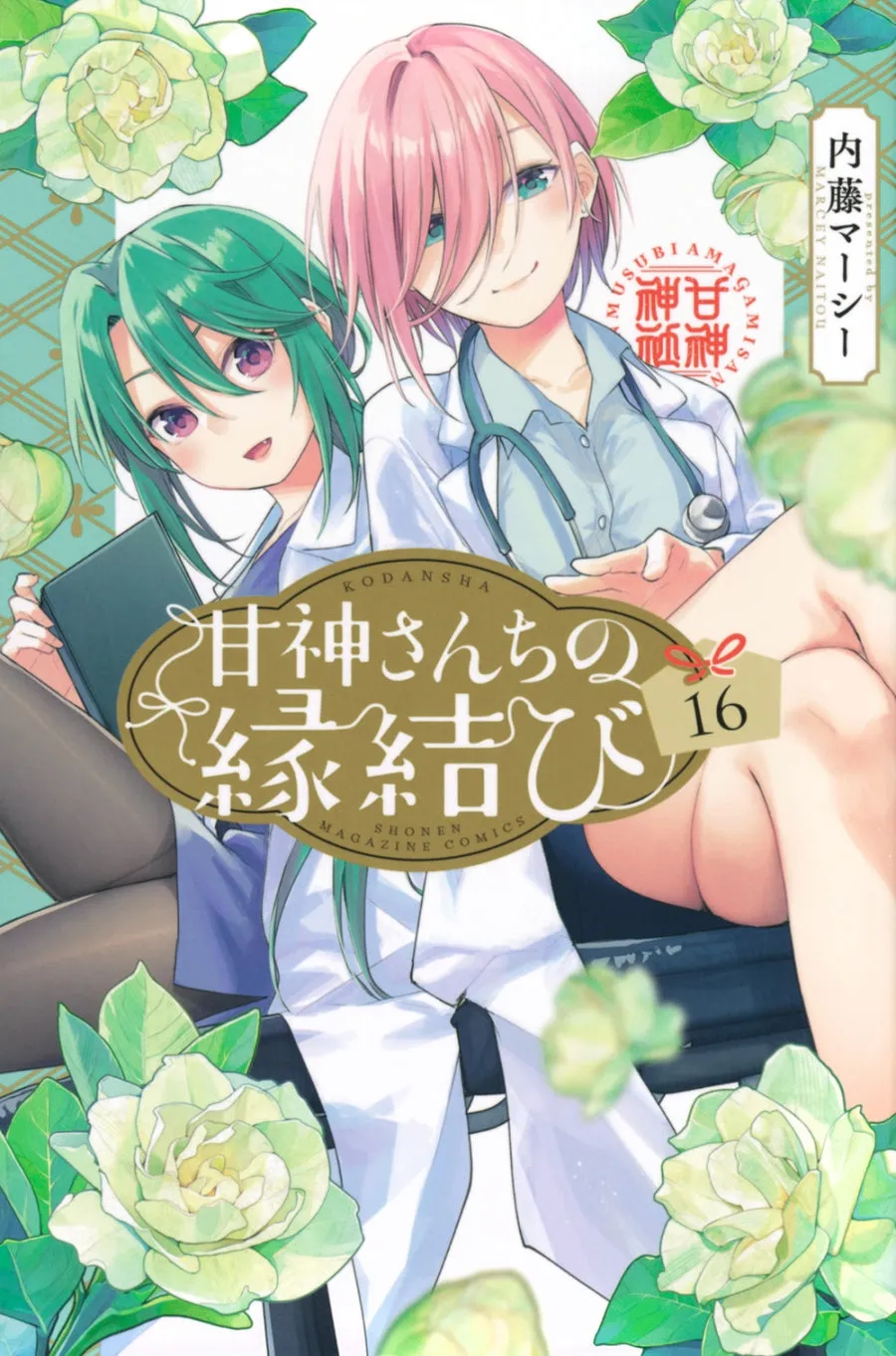 [t](Book - Comic) Tying the Knot with an Amagami Sister Vol. 117 [17 Book Set]
