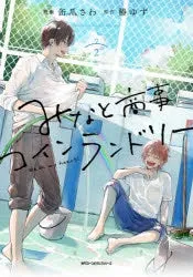 [t](Book - Comic) Wash My Heart: Minato Shoji Coin Laundry Vol.1-6 [6 Book Set]