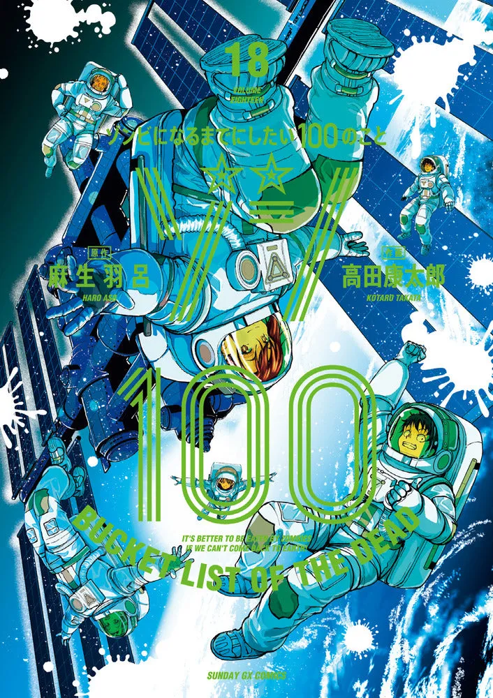 [t](Book - Comic) Zom 100: Bucket List of the Dead Vol. 119 [19 Book Set]