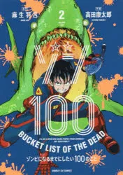 [t](Book - Comic) Zom 100: Bucket List of the Dead Vol. 119 [19 Book Set]