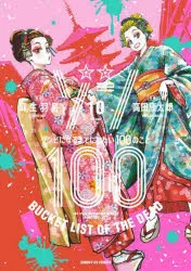 [t](Book - Comic) Zom 100: Bucket List of the Dead Vol. 119 [19 Book Set]