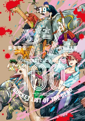 [t](Book - Comic) Zom 100: Bucket List of the Dead Vol. 119 [19 Book Set]