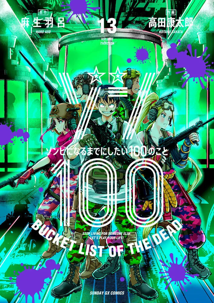 [t](Book - Comic) Zom 100: Bucket List of the Dead Vol. 119 [19 Book Set]