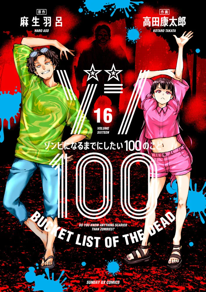 [t](Book - Comic) Zom 100: Bucket List of the Dead Vol. 119 [19 Book Set]