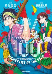 [t](Book - Comic) Zom 100: Bucket List of the Dead Vol. 119 [19 Book Set]