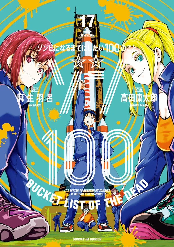 [t](Book - Comic) Zom 100: Bucket List of the Dead Vol. 119 [19 Book Set]
