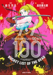 [t](Book - Comic) Zom 100: Bucket List of the Dead Vol. 119 [19 Book Set]