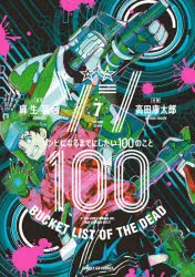 [t](Book - Comic) Zom 100: Bucket List of the Dead Vol. 119 [19 Book Set]