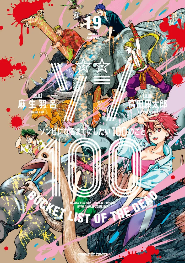 [t](Book - Comic) Zom 100: Bucket List of the Dead Vol. 119 [19 Book Set]