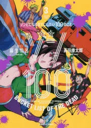 [t](Book - Comic) Zom 100: Bucket List of the Dead Vol. 119 [19 Book Set]