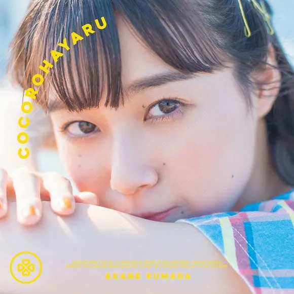 (Theme Song) Drugstore in Another World TV Series OP: COCOROHAYARU by Akane Kumada[Artist Edition]