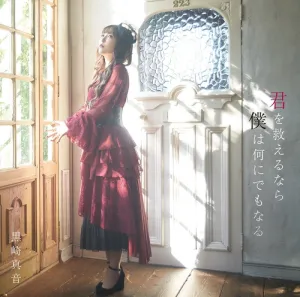 (Theme Song) Magatsu Wahrheit - ZUERST TV Series OP: Kimi Wo Sukueru Nara Boku Ha Nani Ni Demo Naru by Maon Kurosaki [First Run Limited Edition]